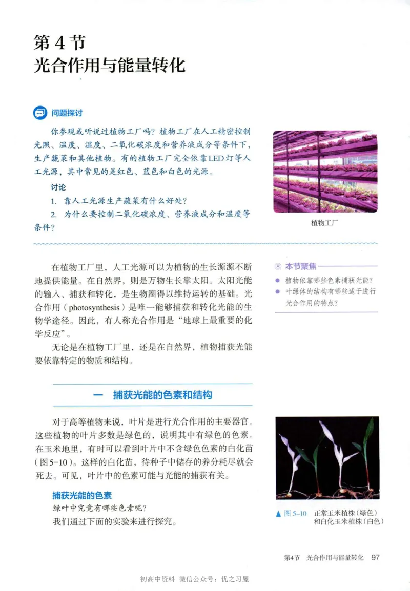 1新人教版高中生物必修1《分子与细胞》_高中三年全科资料_高中各科课本电子教材_06高中生物课本_人教版-生物课本