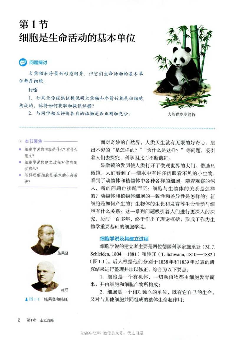 1新人教版高中生物必修1《分子与细胞》_高中三年全科资料_高中各科课本电子教材_06高中生物课本_人教版-生物课本