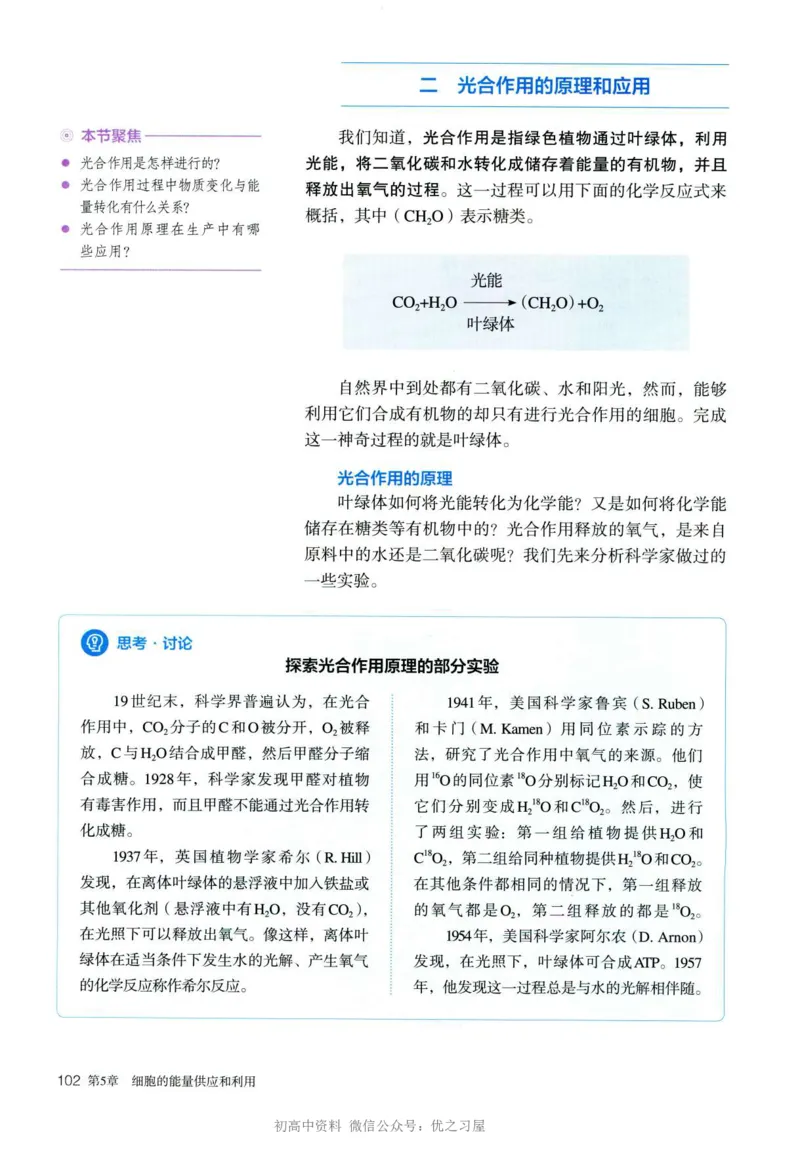 1新人教版高中生物必修1《分子与细胞》_高中三年全科资料_高中各科课本电子教材_06高中生物课本_人教版-生物课本
