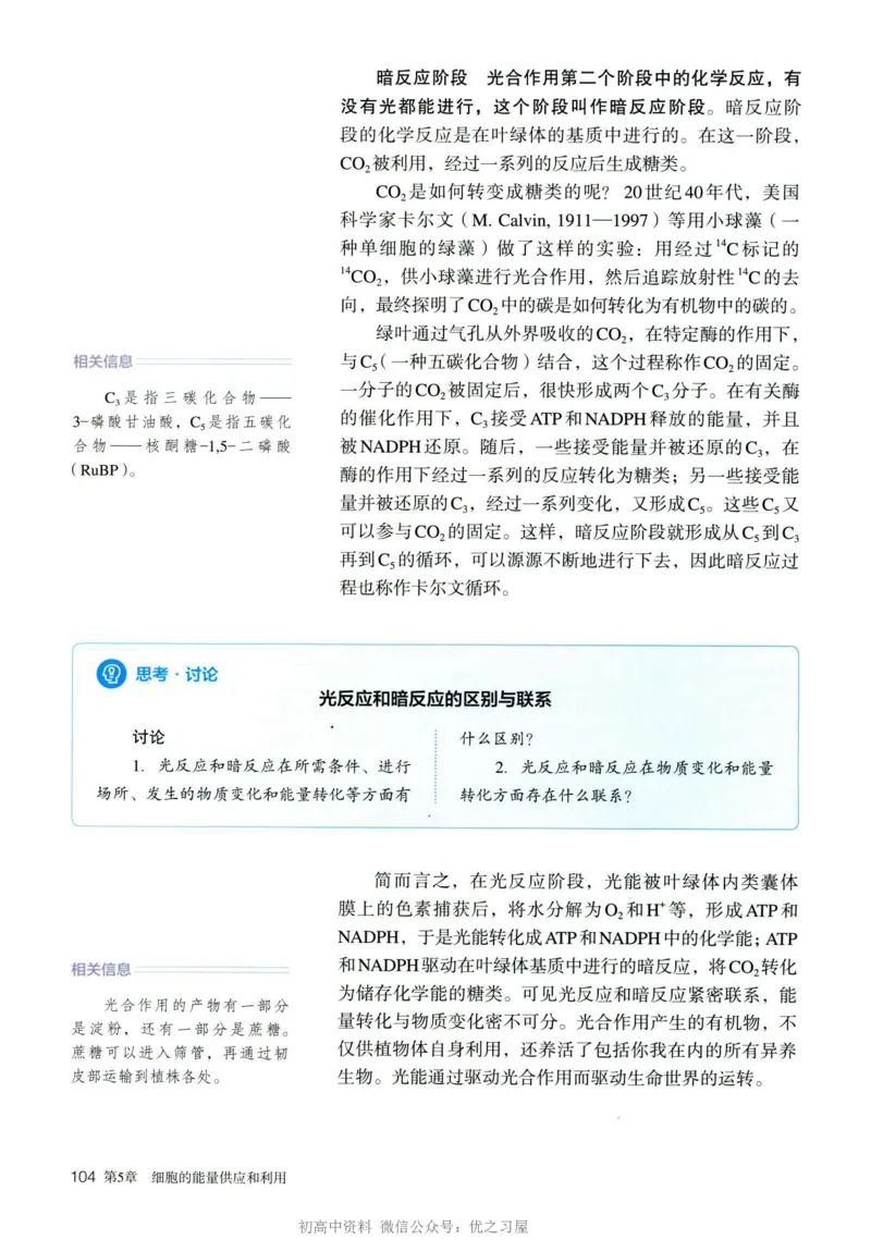 1新人教版高中生物必修1《分子与细胞》_高中三年全科资料_高中各科课本电子教材_06高中生物课本_人教版-生物课本