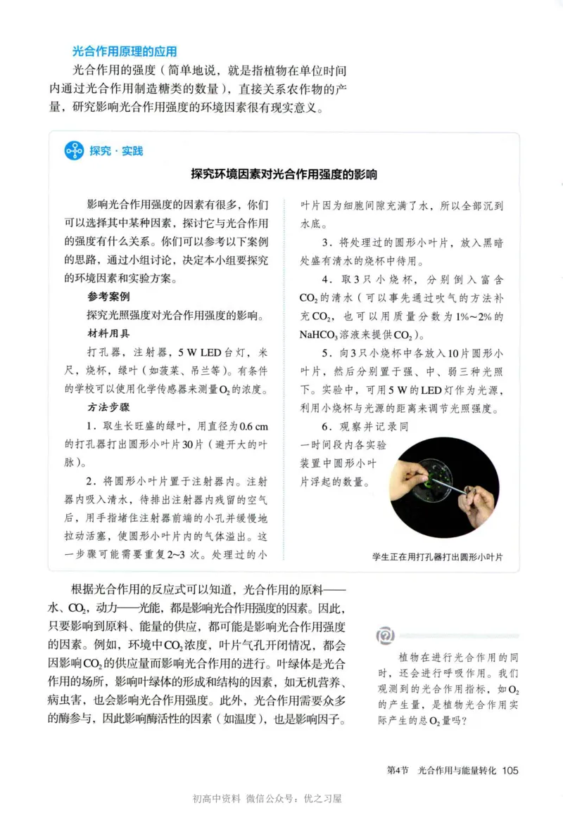 1新人教版高中生物必修1《分子与细胞》_高中三年全科资料_高中各科课本电子教材_06高中生物课本_人教版-生物课本