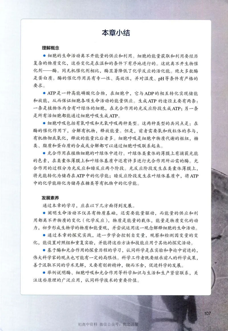 1新人教版高中生物必修1《分子与细胞》_高中三年全科资料_高中各科课本电子教材_06高中生物课本_人教版-生物课本
