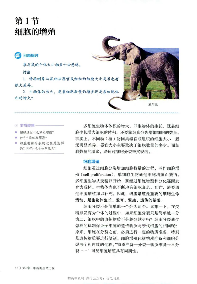 1新人教版高中生物必修1《分子与细胞》_高中三年全科资料_高中各科课本电子教材_06高中生物课本_人教版-生物课本