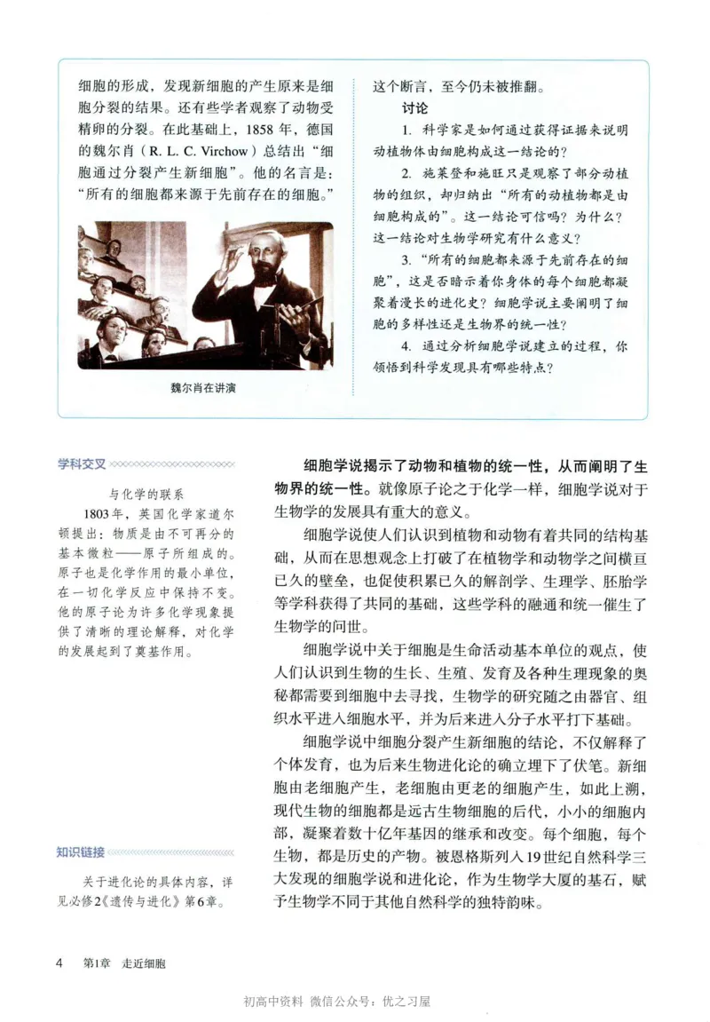 1新人教版高中生物必修1《分子与细胞》_高中三年全科资料_高中各科课本电子教材_06高中生物课本_人教版-生物课本