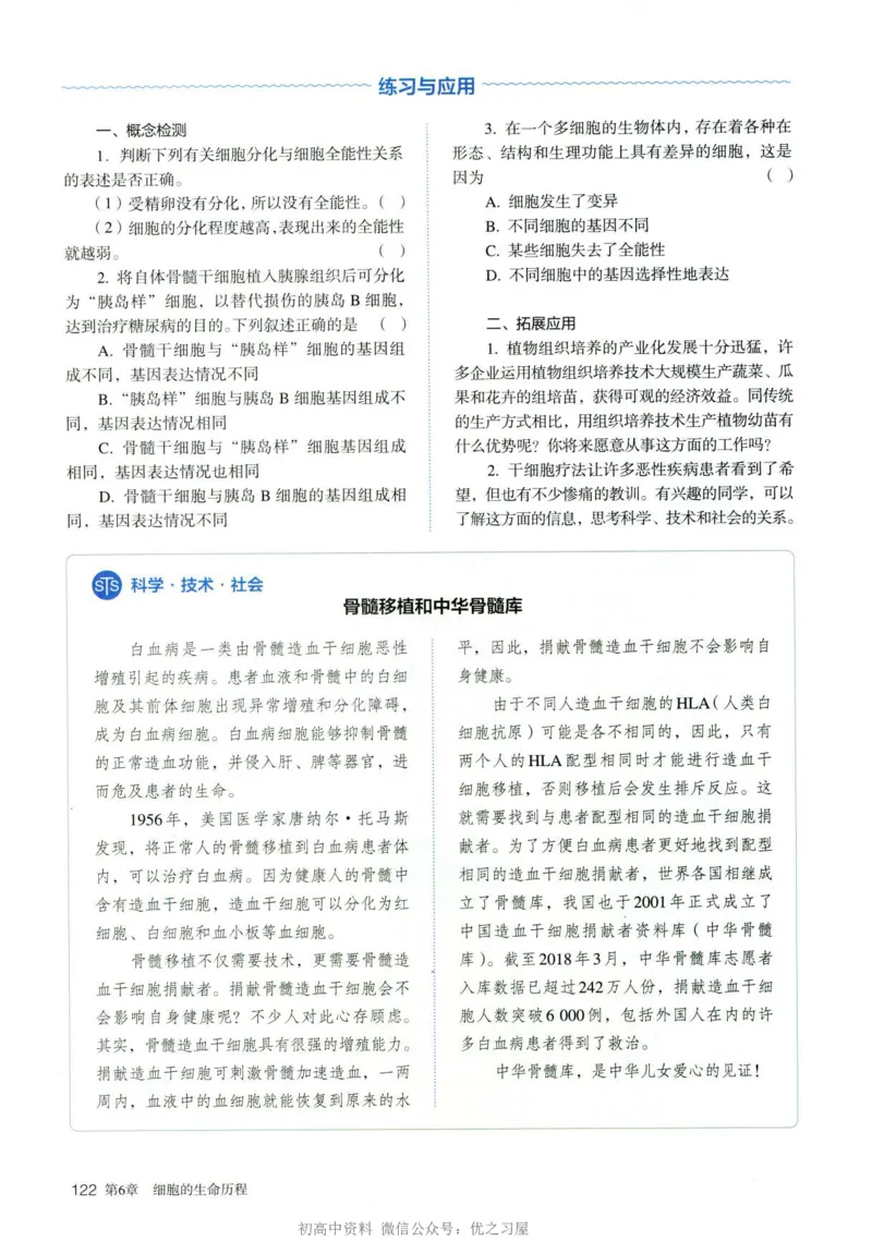 1新人教版高中生物必修1《分子与细胞》_高中三年全科资料_高中各科课本电子教材_06高中生物课本_人教版-生物课本