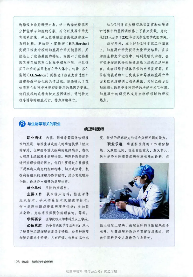 1新人教版高中生物必修1《分子与细胞》_高中三年全科资料_高中各科课本电子教材_06高中生物课本_人教版-生物课本
