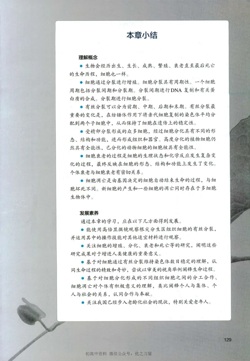 1新人教版高中生物必修1《分子与细胞》_高中三年全科资料_高中各科课本电子教材_06高中生物课本_人教版-生物课本