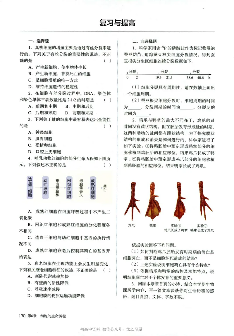 1新人教版高中生物必修1《分子与细胞》_高中三年全科资料_高中各科课本电子教材_06高中生物课本_人教版-生物课本