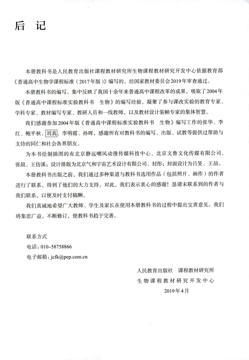 1新人教版高中生物必修1《分子与细胞》_高中三年全科资料_高中各科课本电子教材_06高中生物课本_人教版-生物课本