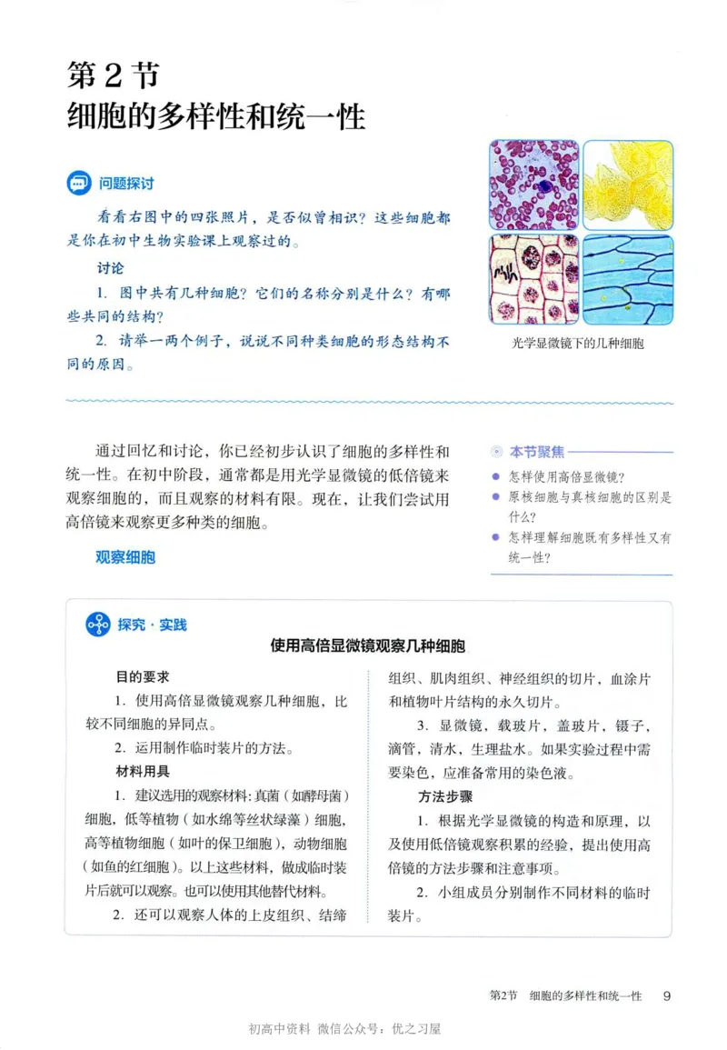 1新人教版高中生物必修1《分子与细胞》_高中三年全科资料_高中各科课本电子教材_06高中生物课本_人教版-生物课本