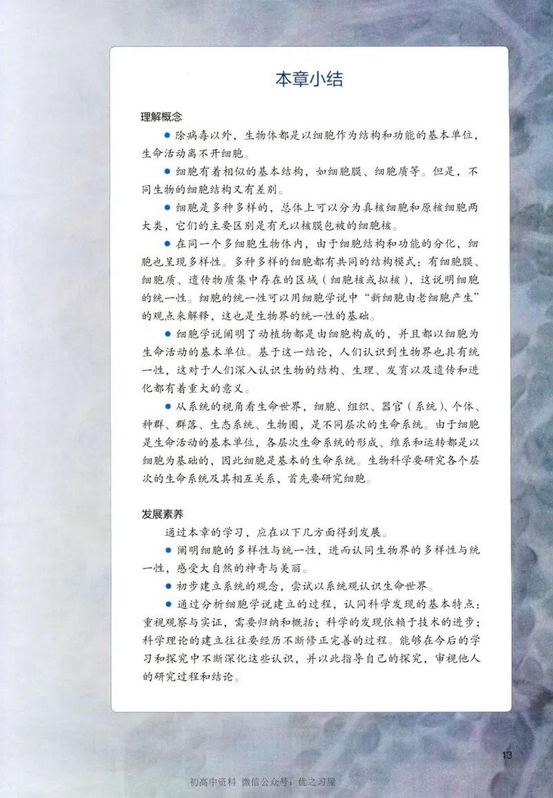 1新人教版高中生物必修1《分子与细胞》_高中三年全科资料_高中各科课本电子教材_06高中生物课本_人教版-生物课本