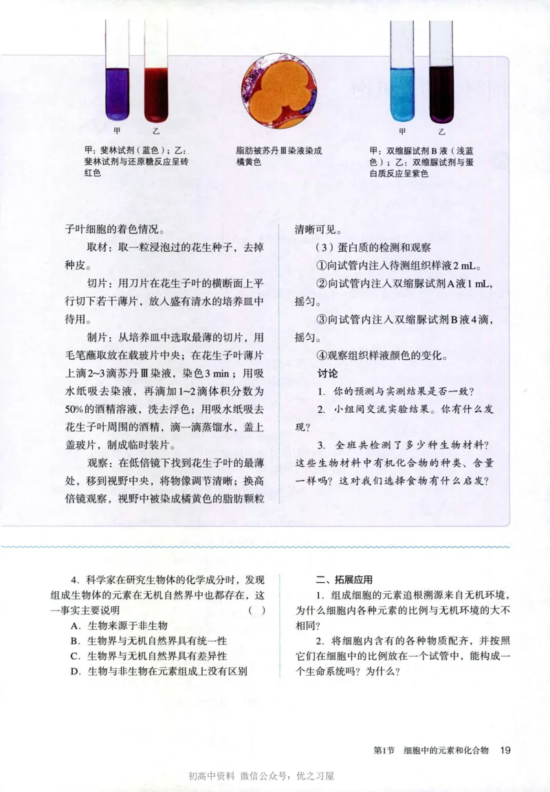 1新人教版高中生物必修1《分子与细胞》_高中三年全科资料_高中各科课本电子教材_06高中生物课本_人教版-生物课本