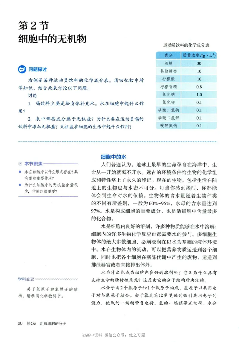 1新人教版高中生物必修1《分子与细胞》_高中三年全科资料_高中各科课本电子教材_06高中生物课本_人教版-生物课本