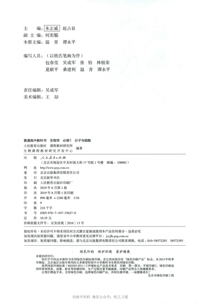 1新人教版高中生物必修1《分子与细胞》_高中三年全科资料_高中各科课本电子教材_06高中生物课本_人教版-生物课本