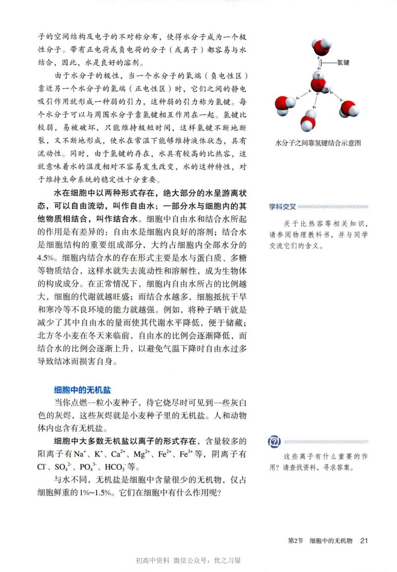 1新人教版高中生物必修1《分子与细胞》_高中三年全科资料_高中各科课本电子教材_06高中生物课本_人教版-生物课本