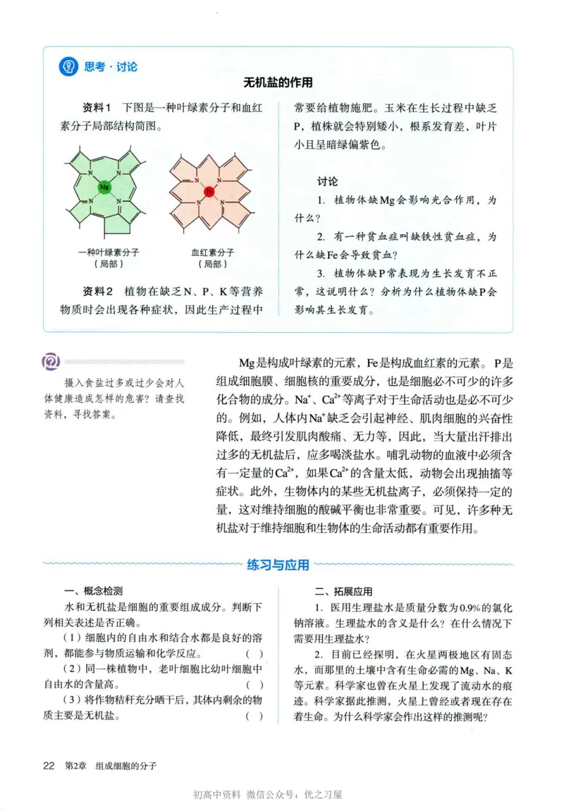 1新人教版高中生物必修1《分子与细胞》_高中三年全科资料_高中各科课本电子教材_06高中生物课本_人教版-生物课本