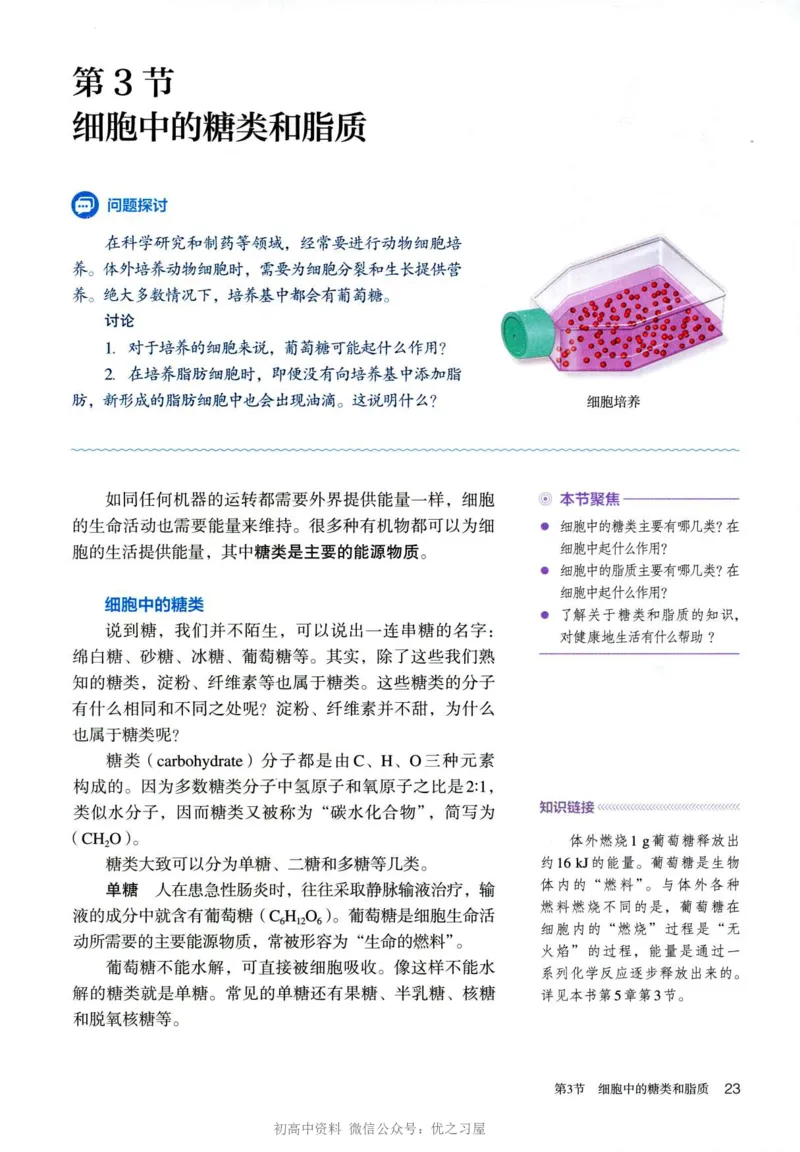 1新人教版高中生物必修1《分子与细胞》_高中三年全科资料_高中各科课本电子教材_06高中生物课本_人教版-生物课本