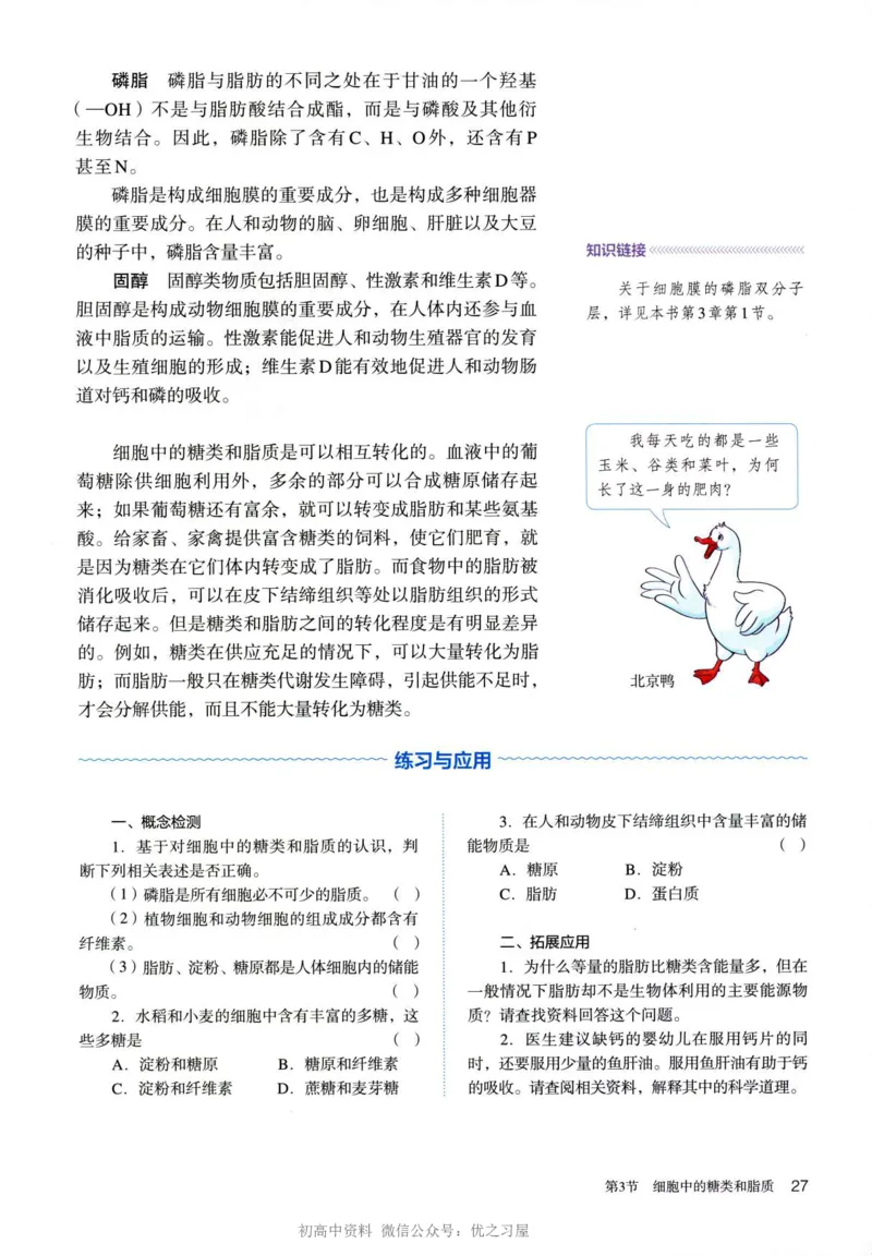 1新人教版高中生物必修1《分子与细胞》_高中三年全科资料_高中各科课本电子教材_06高中生物课本_人教版-生物课本
