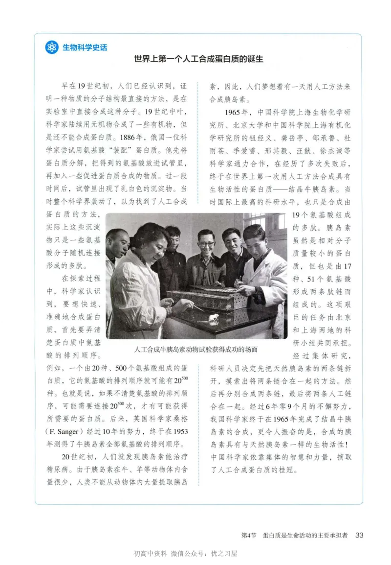 1新人教版高中生物必修1《分子与细胞》_高中三年全科资料_高中各科课本电子教材_06高中生物课本_人教版-生物课本