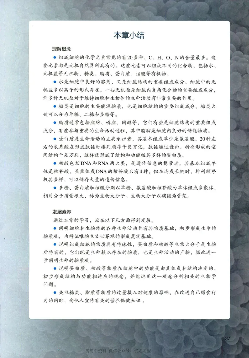 1新人教版高中生物必修1《分子与细胞》_高中三年全科资料_高中各科课本电子教材_06高中生物课本_人教版-生物课本