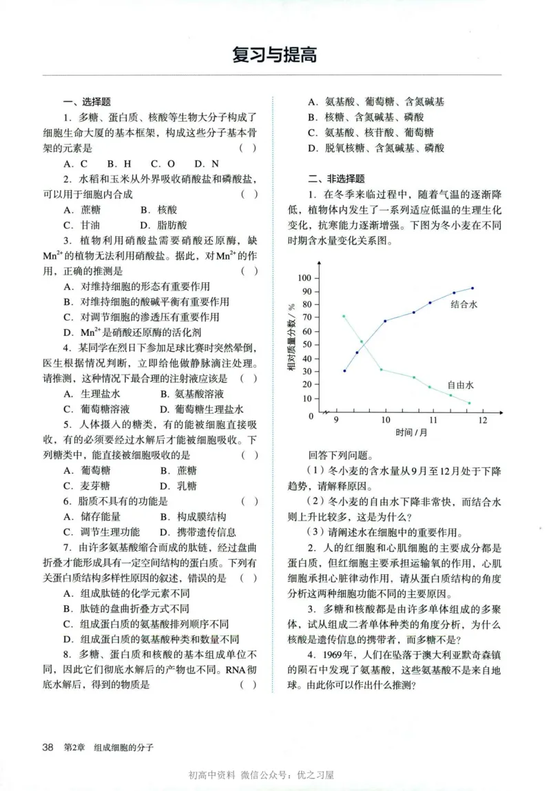 1新人教版高中生物必修1《分子与细胞》_高中三年全科资料_高中各科课本电子教材_06高中生物课本_人教版-生物课本