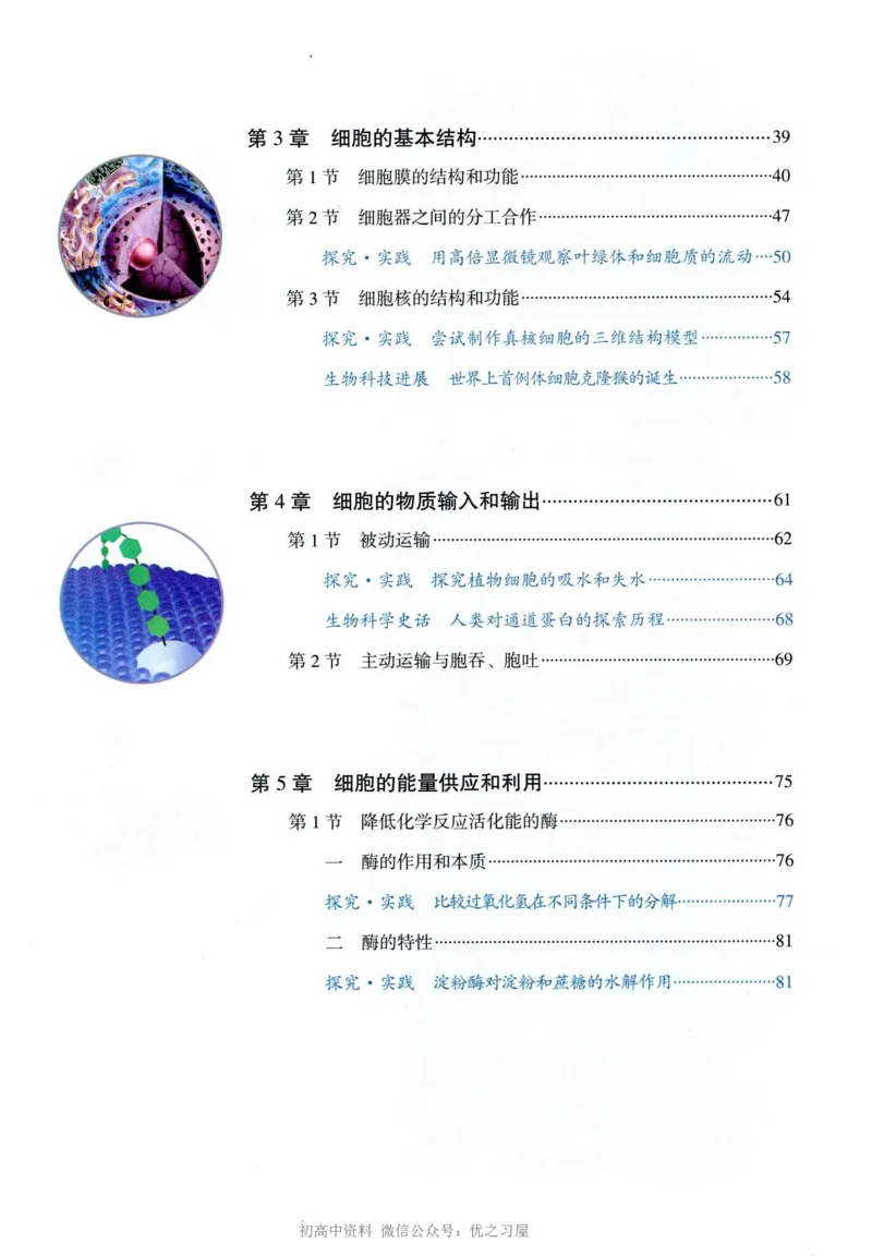 1新人教版高中生物必修1《分子与细胞》_高中三年全科资料_高中各科课本电子教材_06高中生物课本_人教版-生物课本