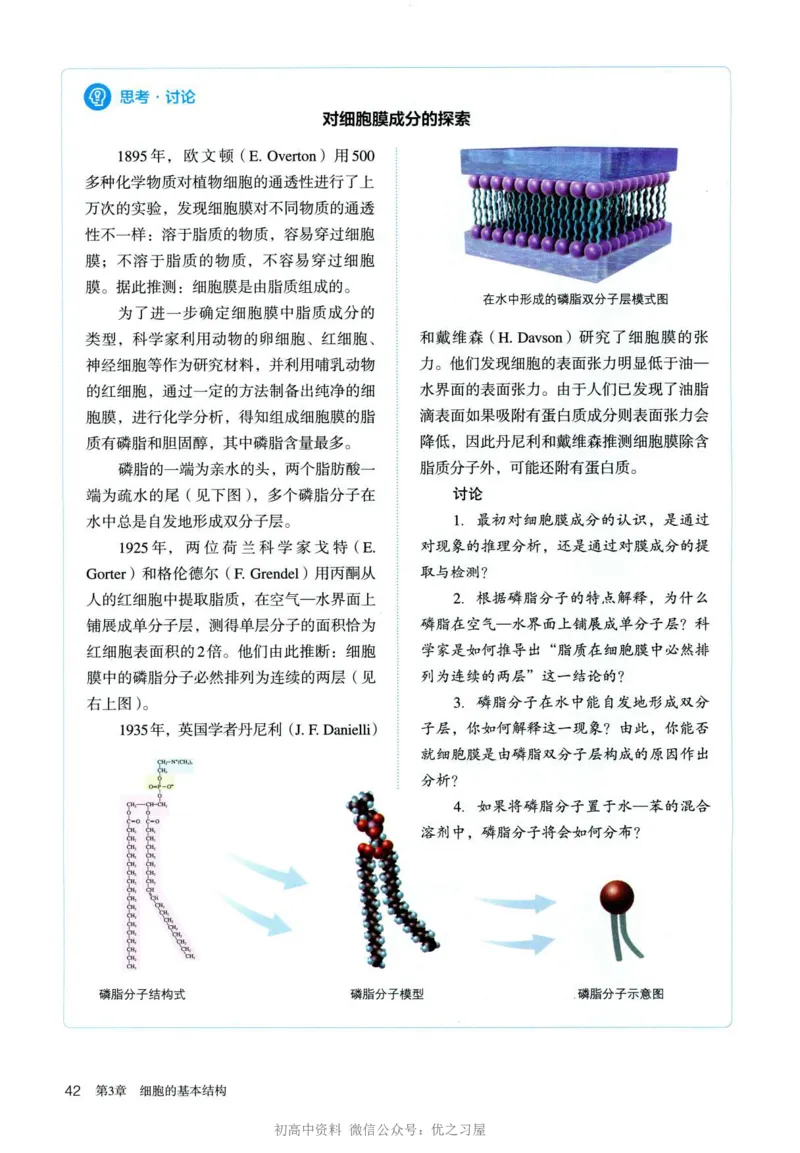 1新人教版高中生物必修1《分子与细胞》_高中三年全科资料_高中各科课本电子教材_06高中生物课本_人教版-生物课本