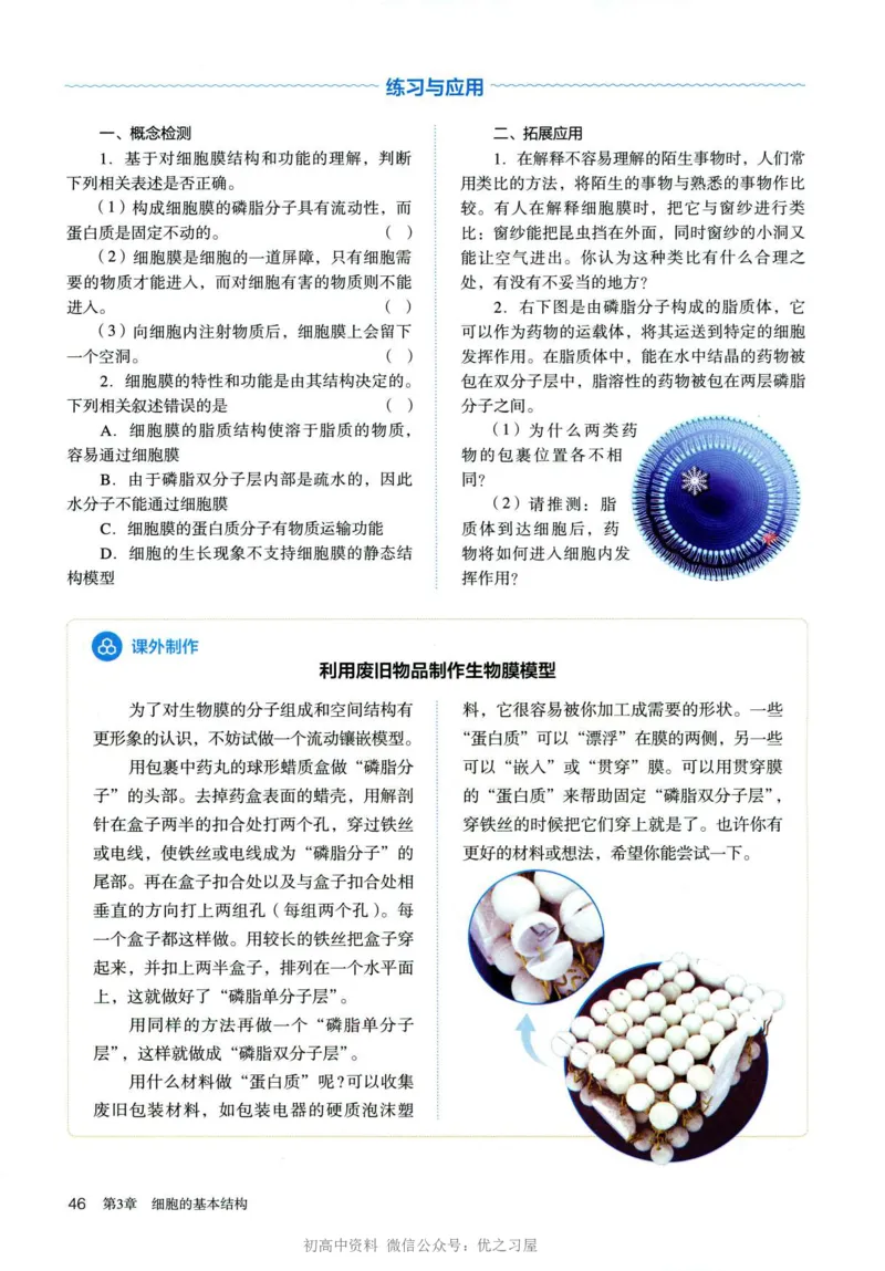 1新人教版高中生物必修1《分子与细胞》_高中三年全科资料_高中各科课本电子教材_06高中生物课本_人教版-生物课本