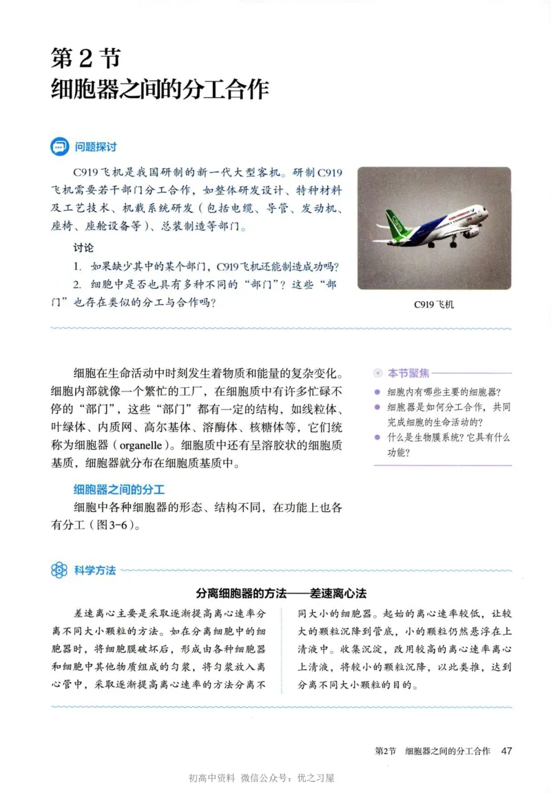 1新人教版高中生物必修1《分子与细胞》_高中三年全科资料_高中各科课本电子教材_06高中生物课本_人教版-生物课本