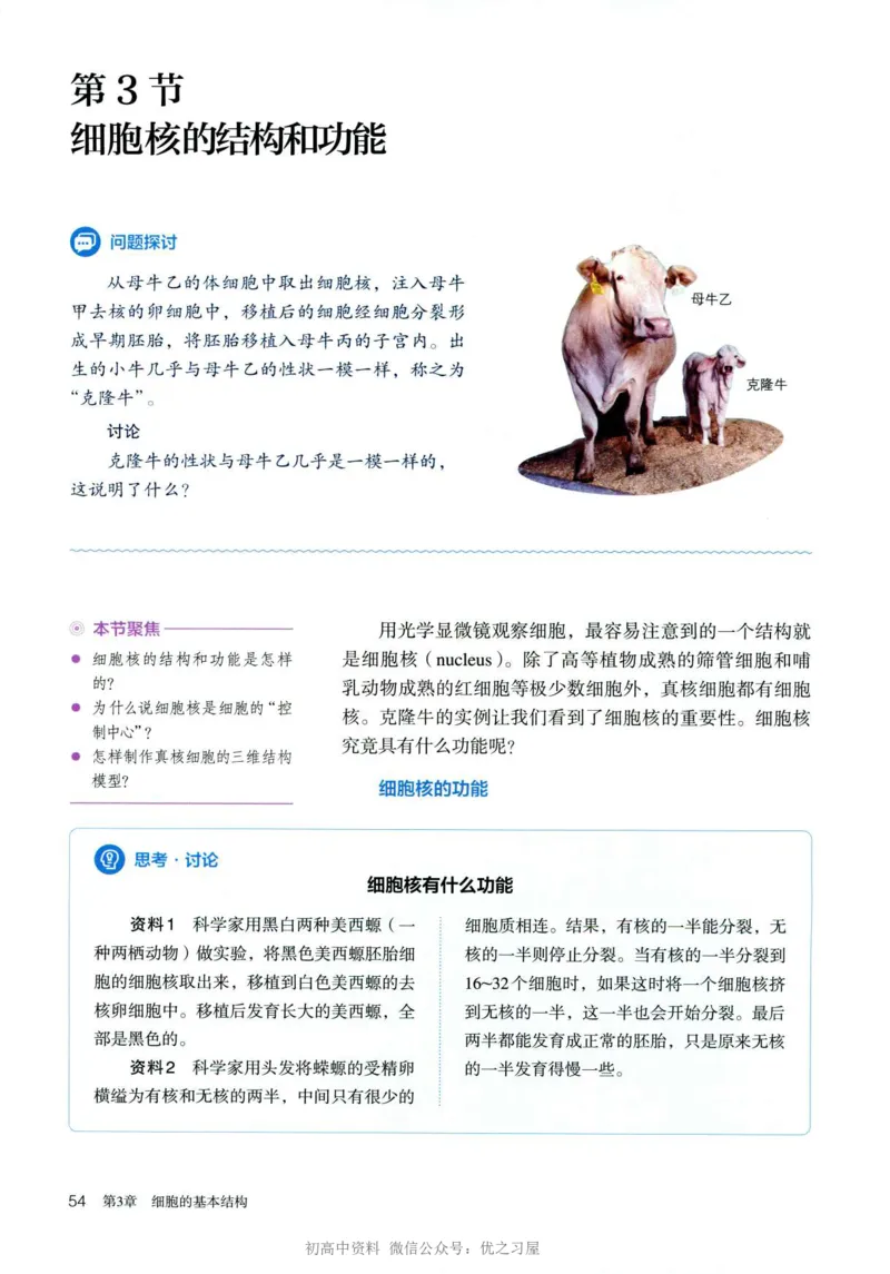 1新人教版高中生物必修1《分子与细胞》_高中三年全科资料_高中各科课本电子教材_06高中生物课本_人教版-生物课本