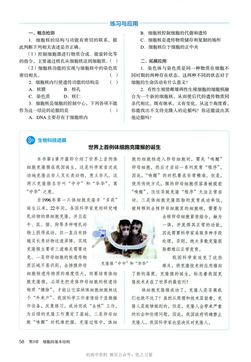 1新人教版高中生物必修1《分子与细胞》_高中三年全科资料_高中各科课本电子教材_06高中生物课本_人教版-生物课本