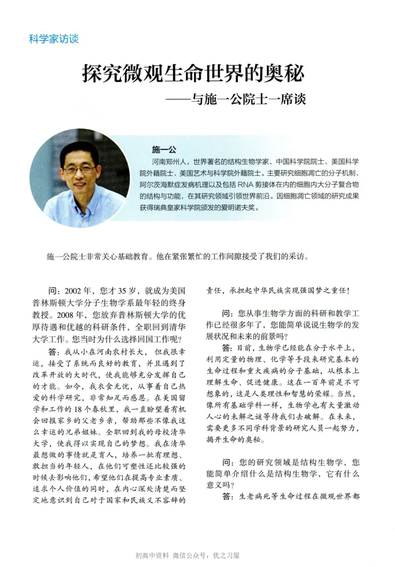1新人教版高中生物必修1《分子与细胞》_高中三年全科资料_高中各科课本电子教材_06高中生物课本_人教版-生物课本