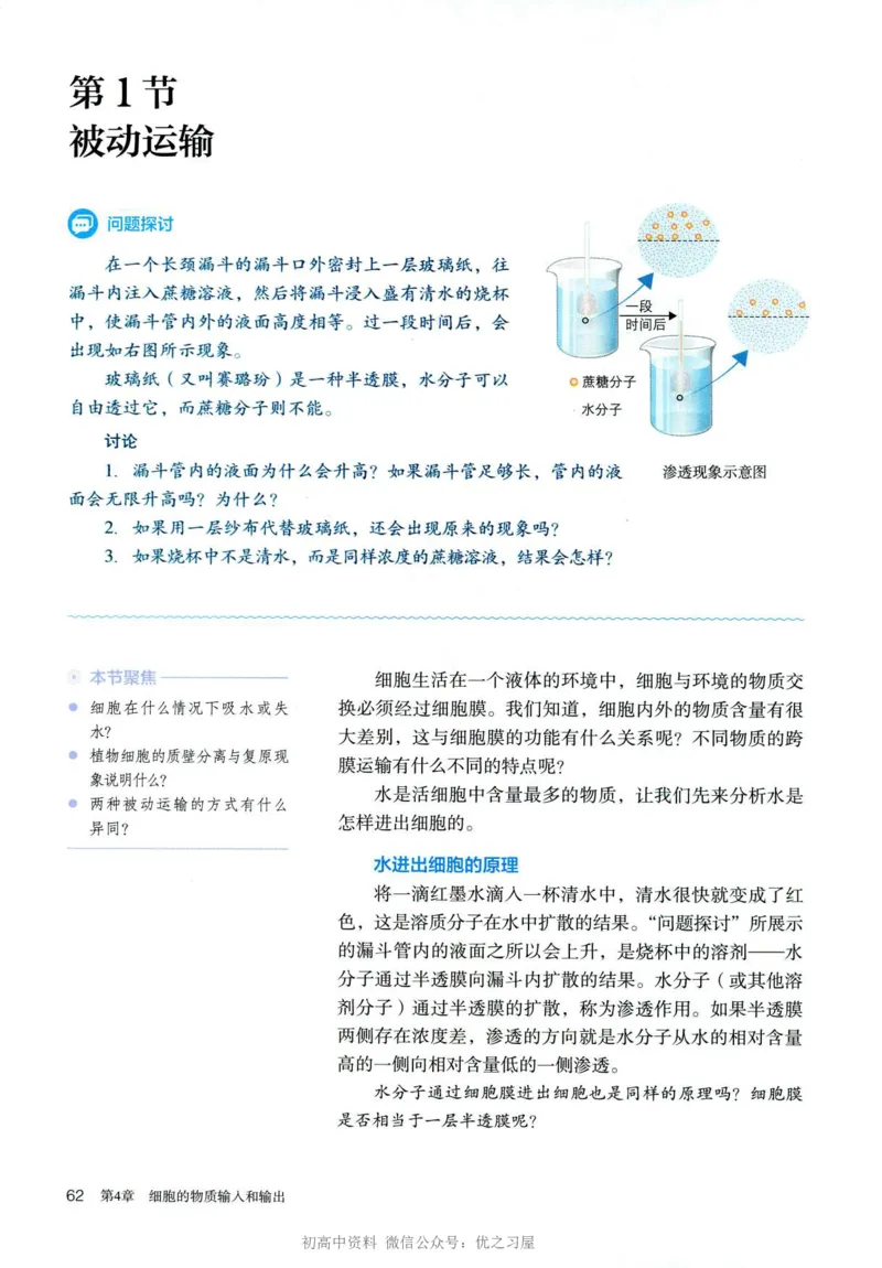 1新人教版高中生物必修1《分子与细胞》_高中三年全科资料_高中各科课本电子教材_06高中生物课本_人教版-生物课本