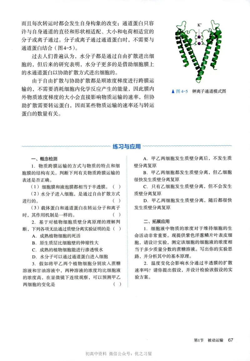 1新人教版高中生物必修1《分子与细胞》_高中三年全科资料_高中各科课本电子教材_06高中生物课本_人教版-生物课本
