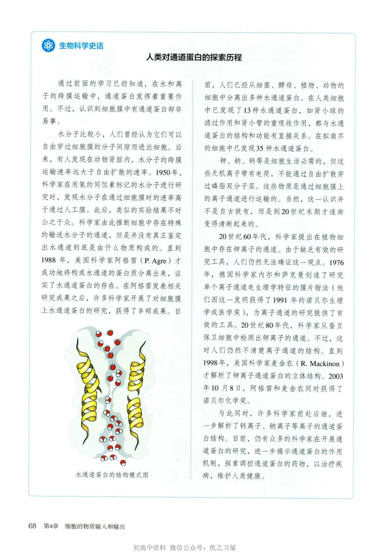 1新人教版高中生物必修1《分子与细胞》_高中三年全科资料_高中各科课本电子教材_06高中生物课本_人教版-生物课本