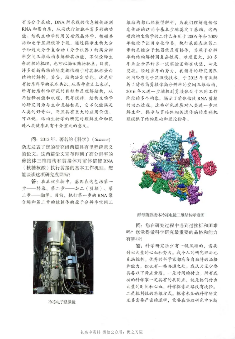 1新人教版高中生物必修1《分子与细胞》_高中三年全科资料_高中各科课本电子教材_06高中生物课本_人教版-生物课本