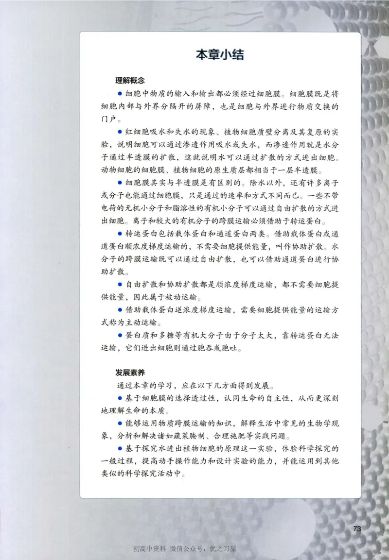 1新人教版高中生物必修1《分子与细胞》_高中三年全科资料_高中各科课本电子教材_06高中生物课本_人教版-生物课本