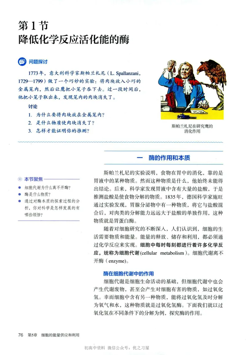 1新人教版高中生物必修1《分子与细胞》_高中三年全科资料_高中各科课本电子教材_06高中生物课本_人教版-生物课本