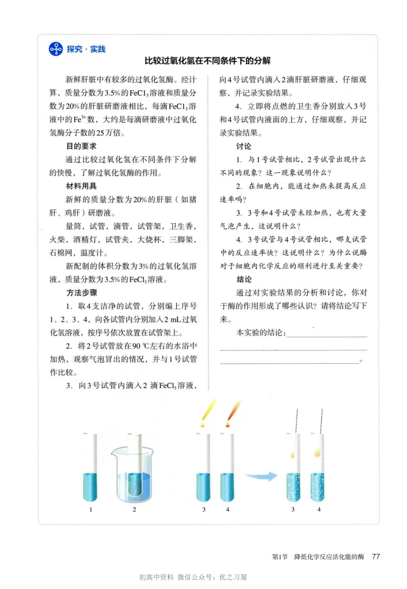 1新人教版高中生物必修1《分子与细胞》_高中三年全科资料_高中各科课本电子教材_06高中生物课本_人教版-生物课本