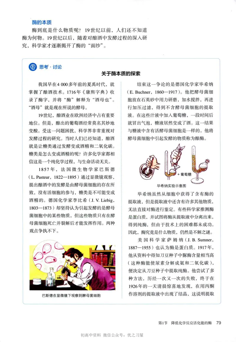 1新人教版高中生物必修1《分子与细胞》_高中三年全科资料_高中各科课本电子教材_06高中生物课本_人教版-生物课本