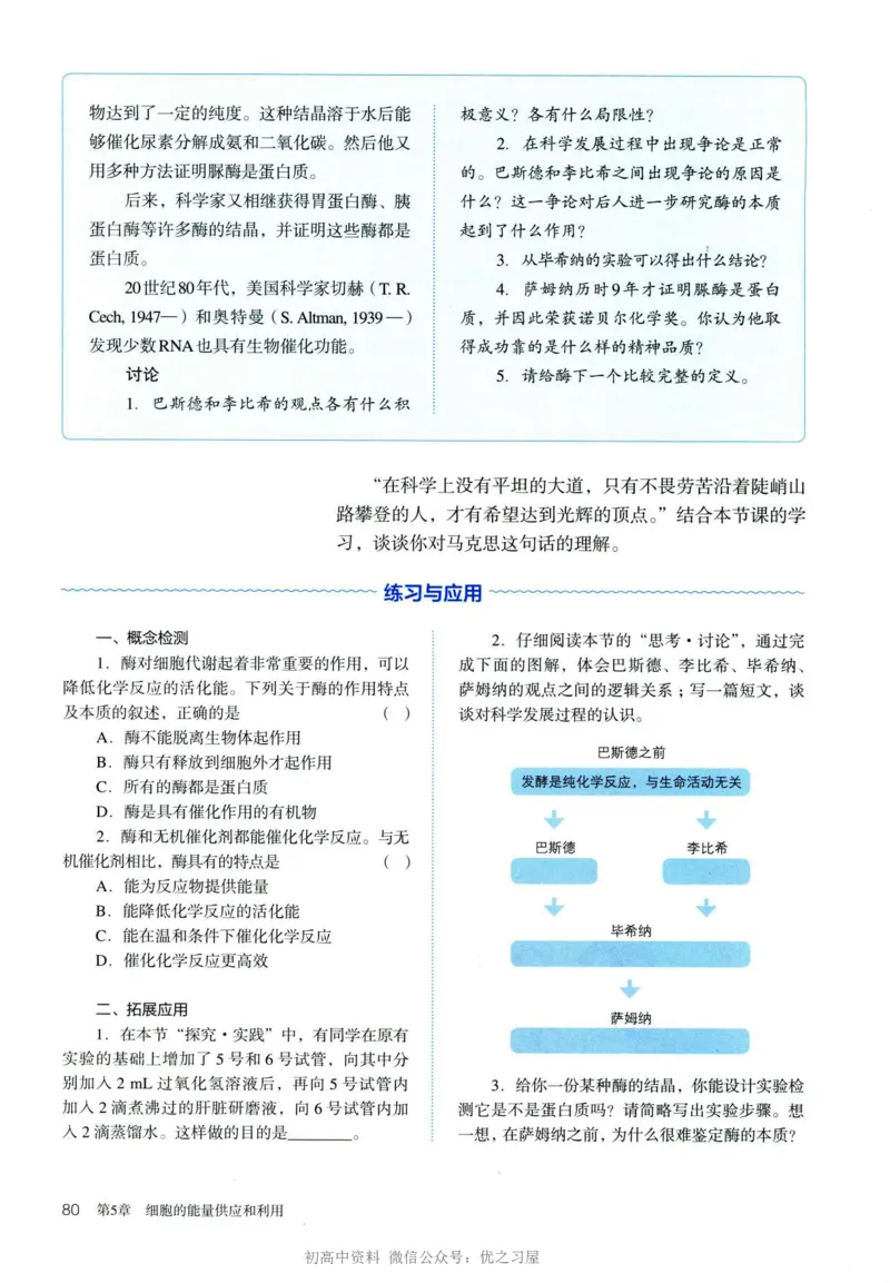 1新人教版高中生物必修1《分子与细胞》_高中三年全科资料_高中各科课本电子教材_06高中生物课本_人教版-生物课本