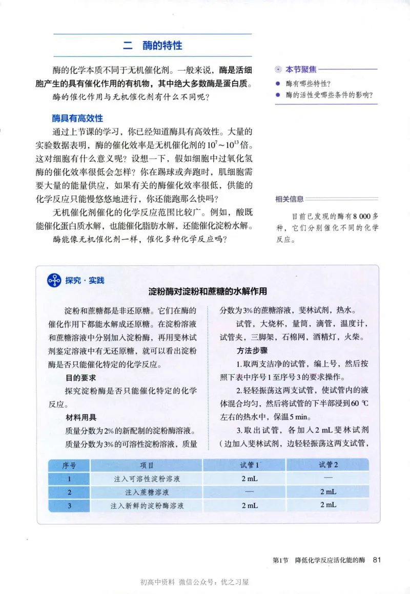 1新人教版高中生物必修1《分子与细胞》_高中三年全科资料_高中各科课本电子教材_06高中生物课本_人教版-生物课本