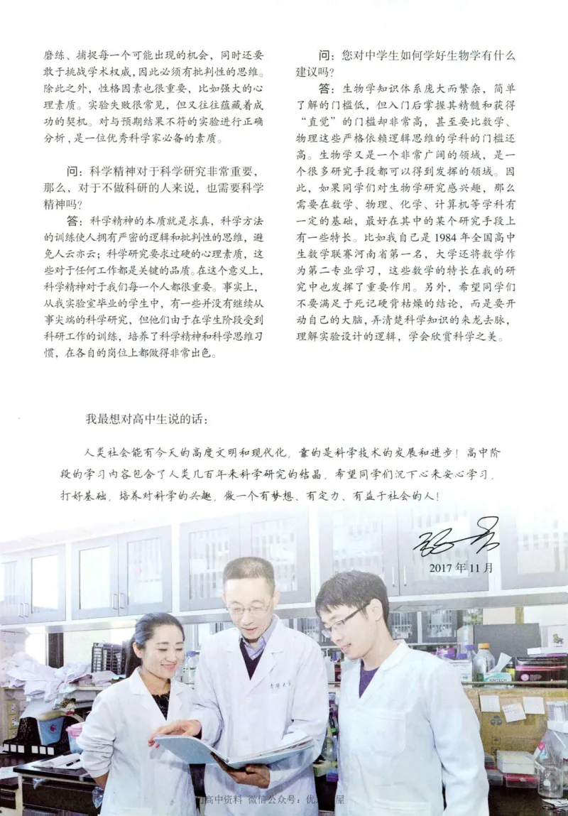1新人教版高中生物必修1《分子与细胞》_高中三年全科资料_高中各科课本电子教材_06高中生物课本_人教版-生物课本