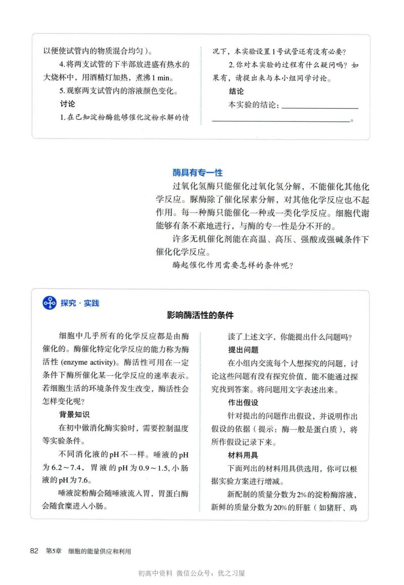 1新人教版高中生物必修1《分子与细胞》_高中三年全科资料_高中各科课本电子教材_06高中生物课本_人教版-生物课本
