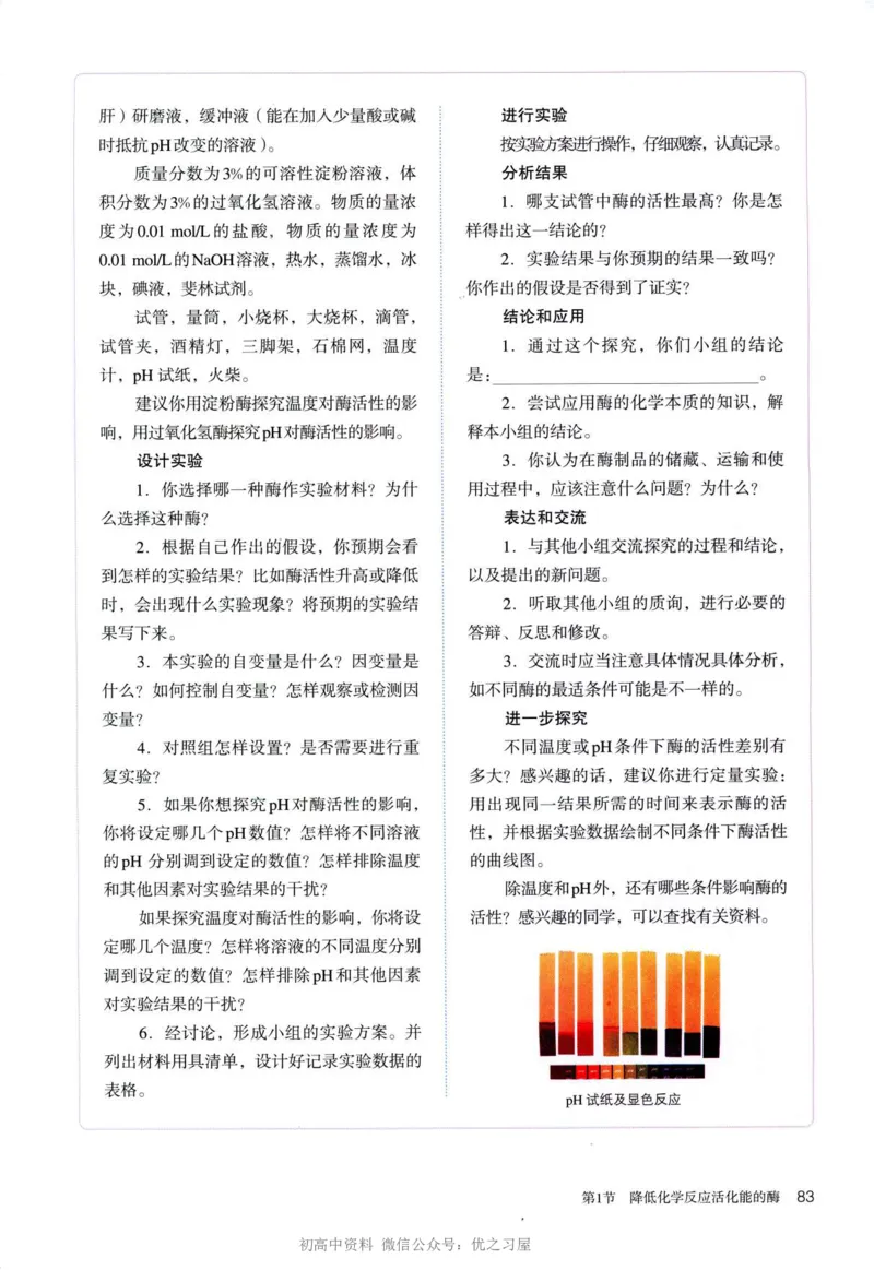 1新人教版高中生物必修1《分子与细胞》_高中三年全科资料_高中各科课本电子教材_06高中生物课本_人教版-生物课本