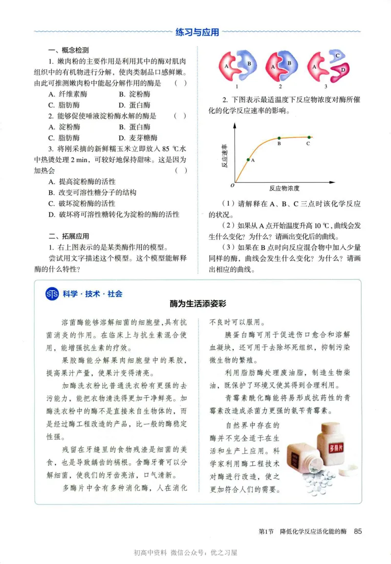 1新人教版高中生物必修1《分子与细胞》_高中三年全科资料_高中各科课本电子教材_06高中生物课本_人教版-生物课本