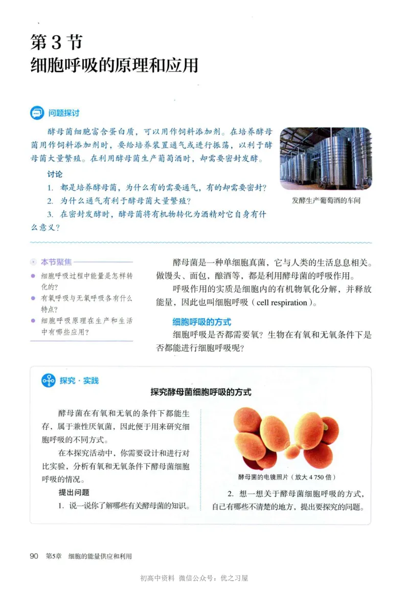 1新人教版高中生物必修1《分子与细胞》_高中三年全科资料_高中各科课本电子教材_06高中生物课本_人教版-生物课本