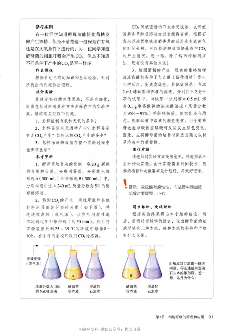 1新人教版高中生物必修1《分子与细胞》_高中三年全科资料_高中各科课本电子教材_06高中生物课本_人教版-生物课本