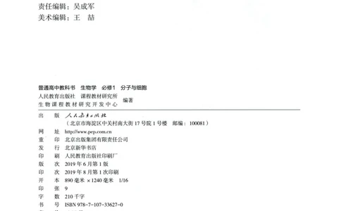 1新人教版高中生物必修1《分子与细胞》_高中三年全科资料_高中各科课本电子教材_06高中生物课本_人教版-生物课本