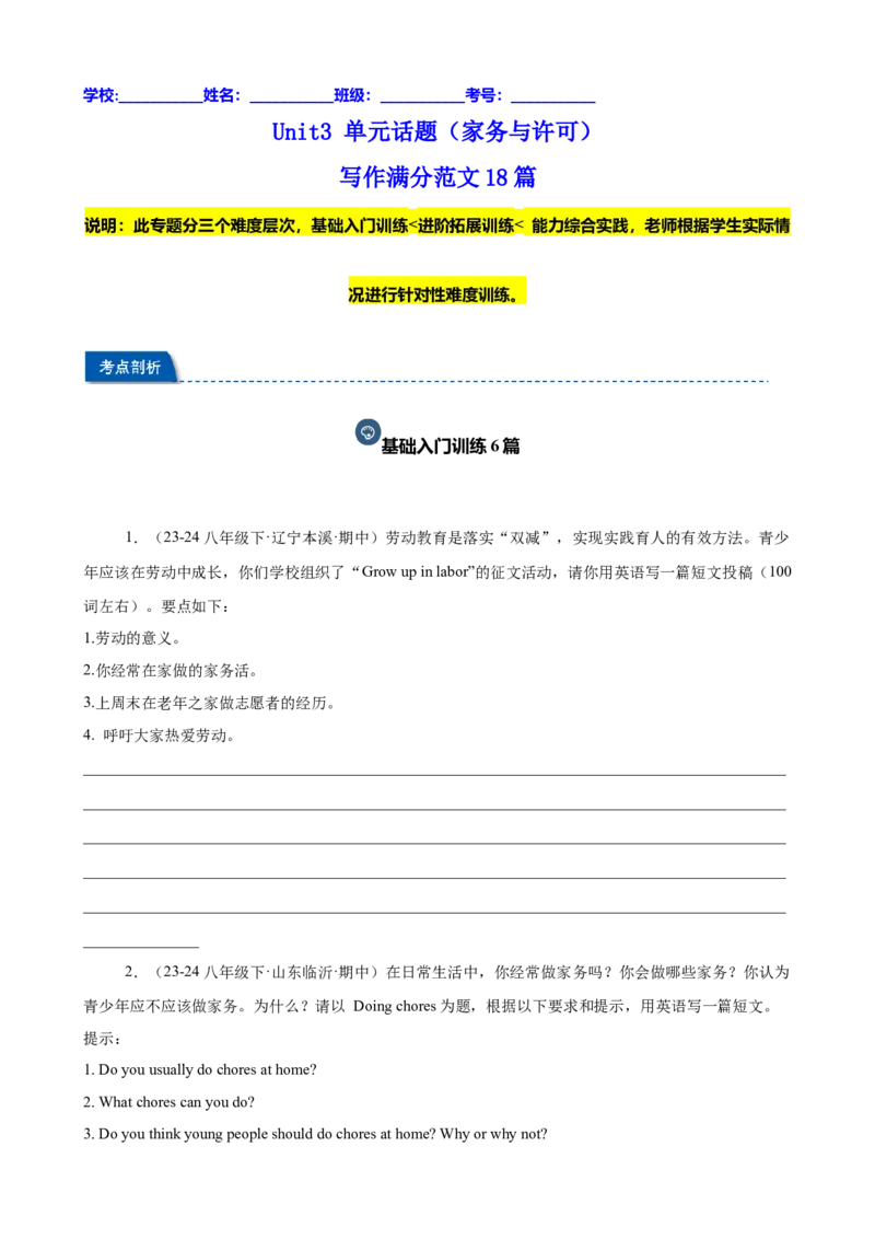 Unit3单元话题（家务与许可）写作满分范文18篇（学生版）_最新人教版英语八年级下册_旧版（有参考价值）_版本二_八年级英语下册（人教版）_重难点讲练-U221